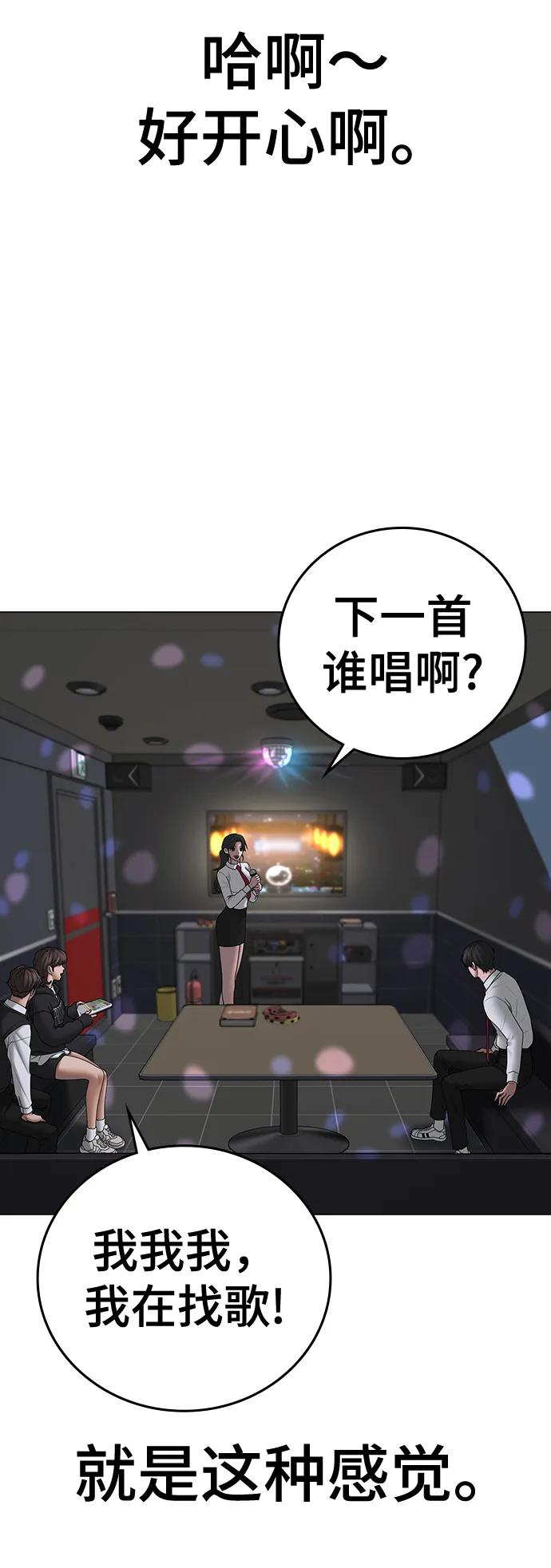 《现实闯关》第71话 第54页