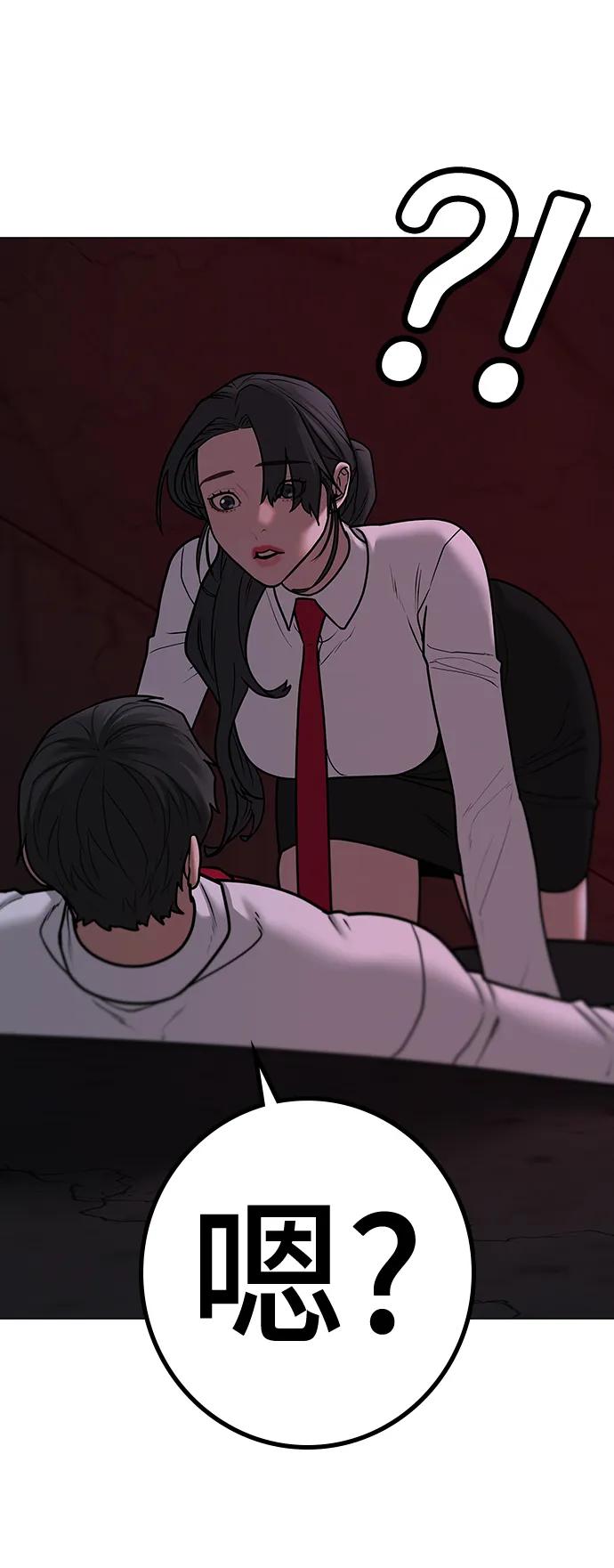 《现实闯关》第71话 第44页