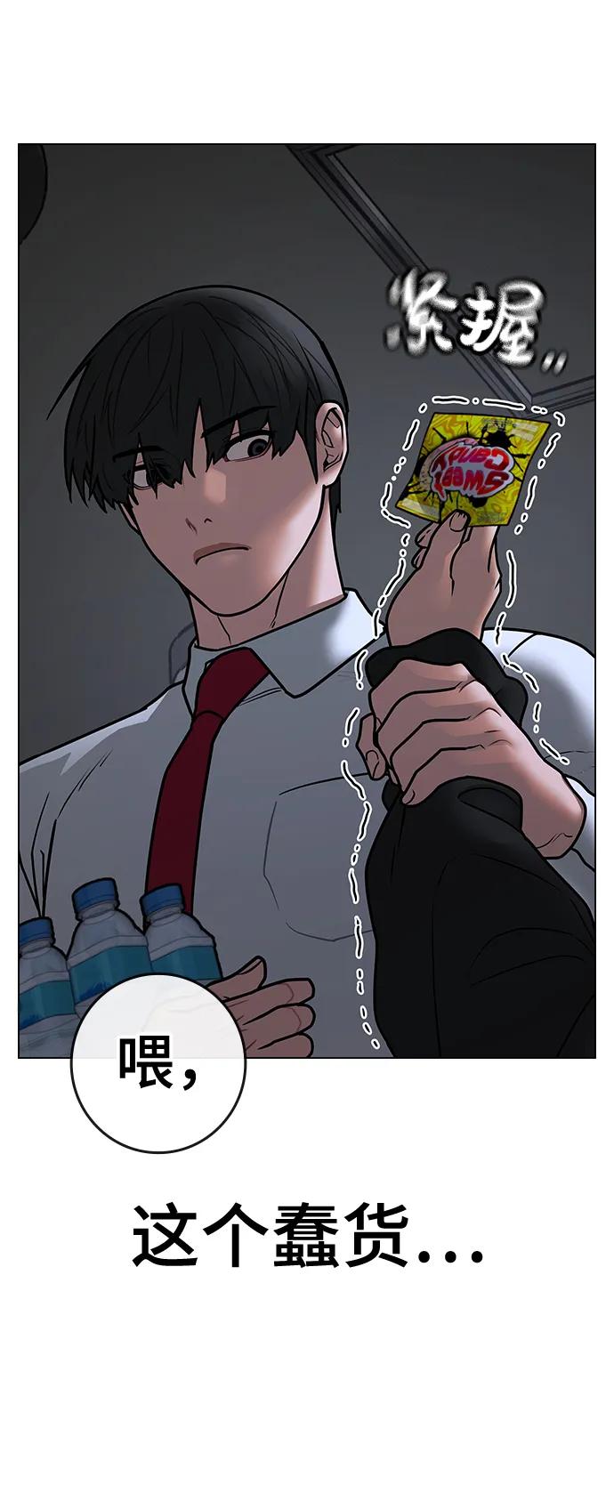 《现实闯关》第71话 第102页
