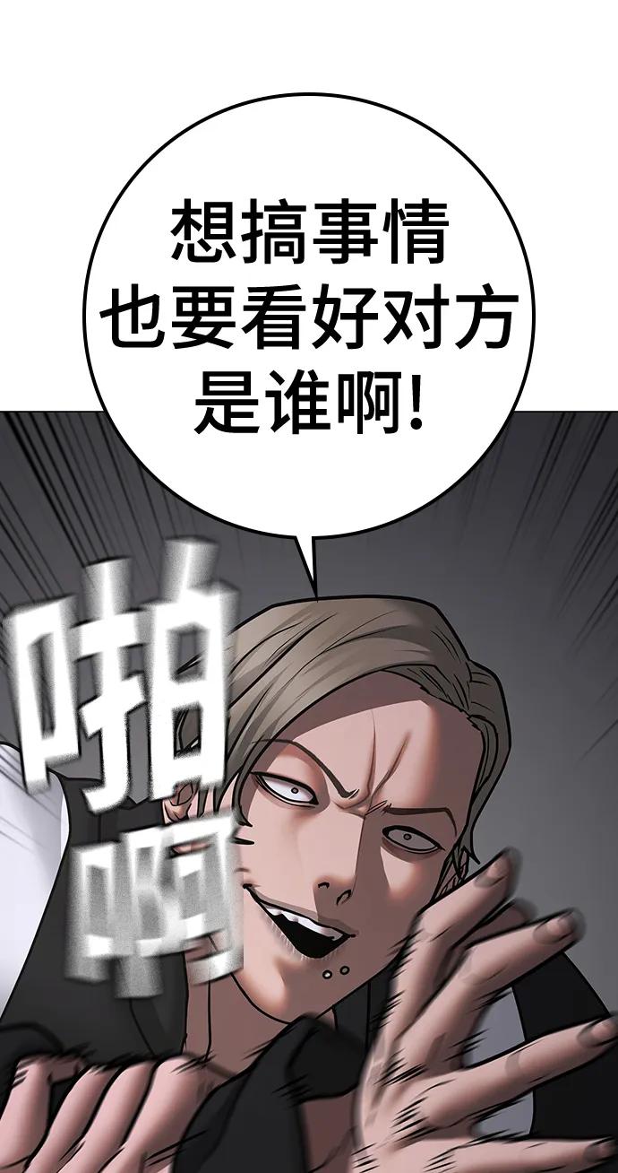 《现实闯关》第71话 第106页