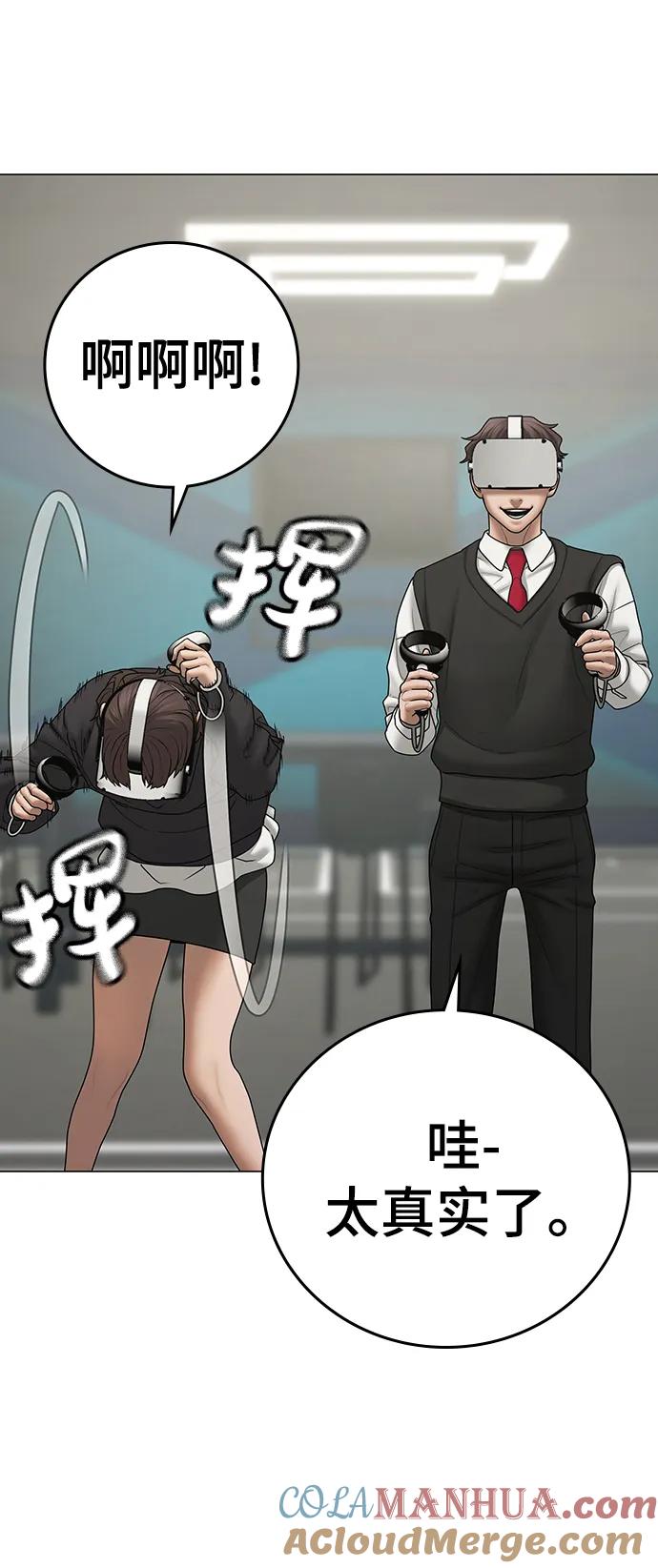 《现实闯关》第71话 第25页