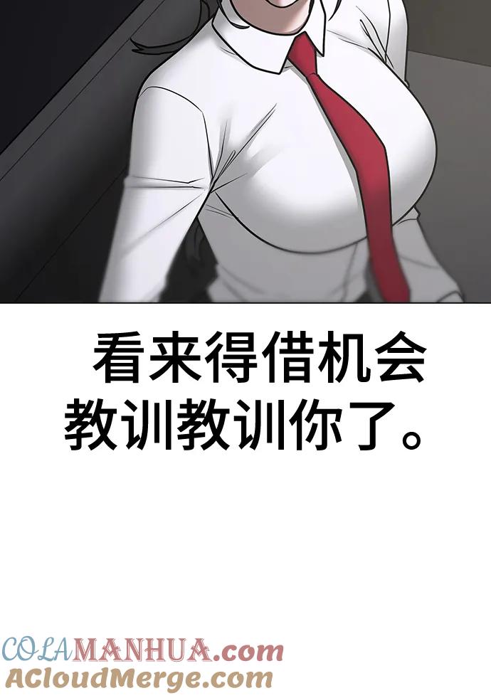 《现实闯关》第71话 第105页