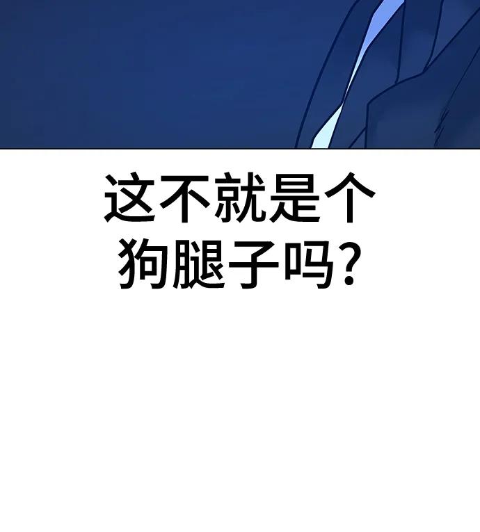 《现实闯关》第71话 第71页
