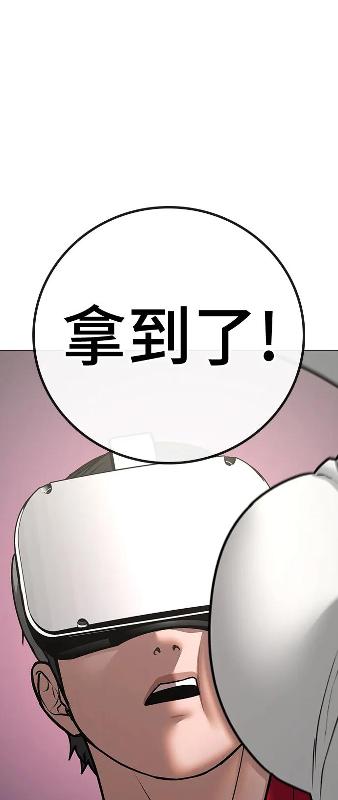 《现实闯关》第71话 第30页