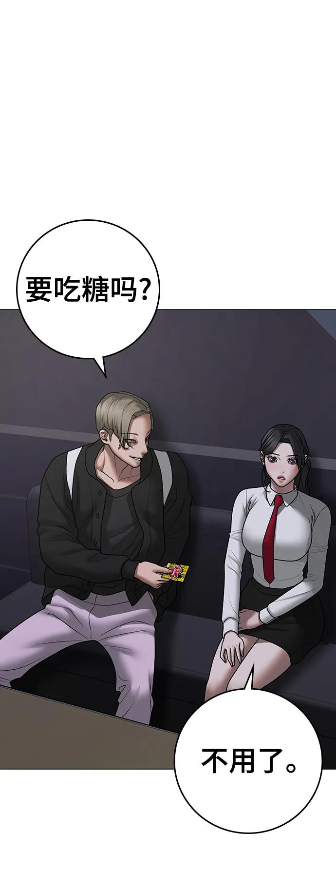 《现实闯关》第71话 第64页