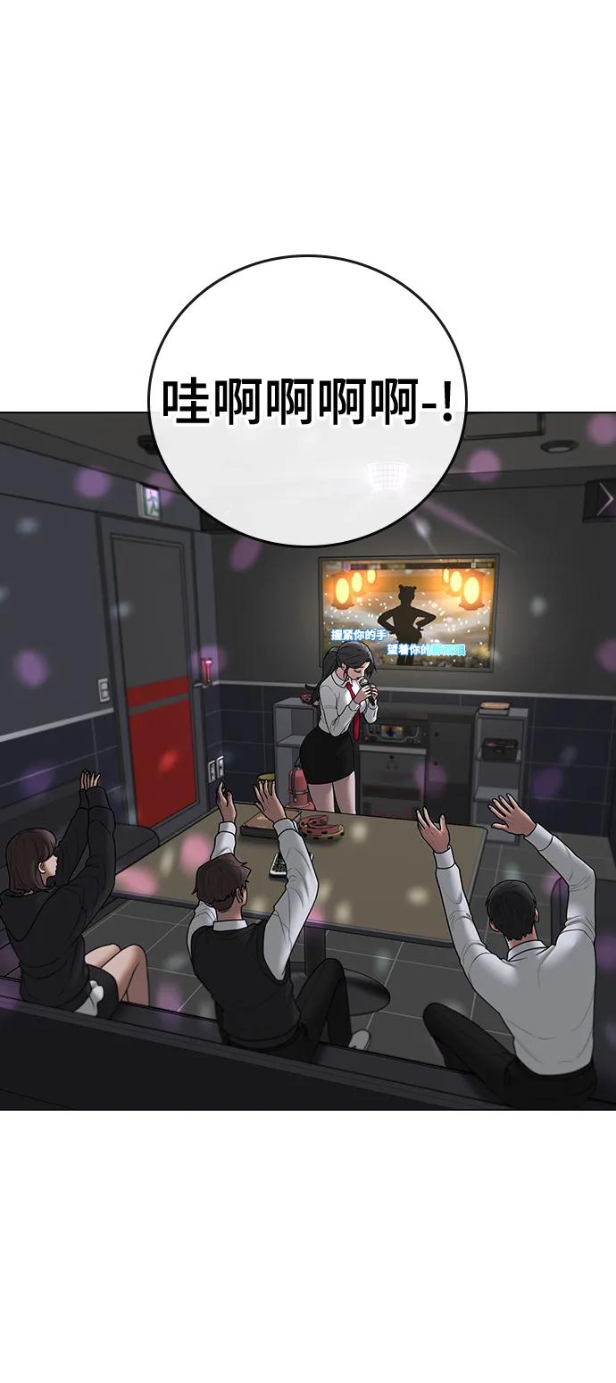 《现实闯关》第71话 第52页