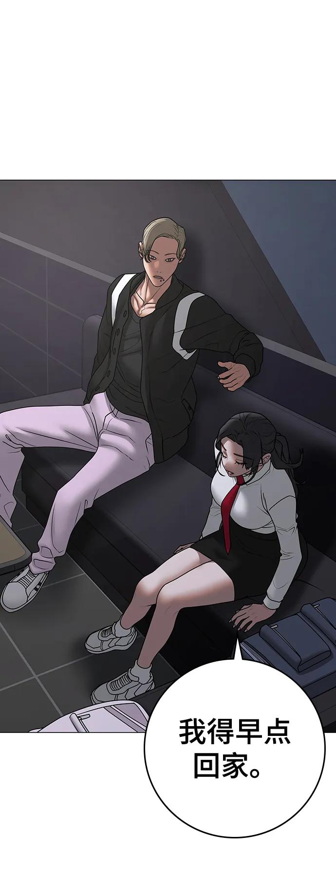 《现实闯关》第71话 第94页
