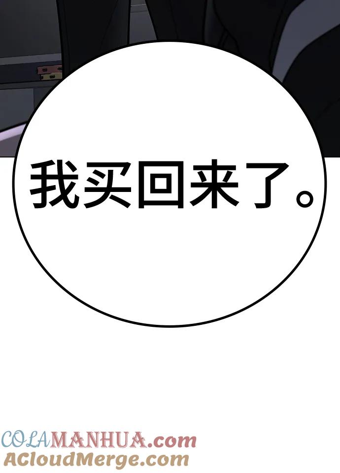 《现实闯关》第71话 第101页