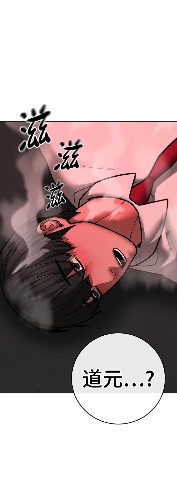 《现实闯关》第71话 第50页