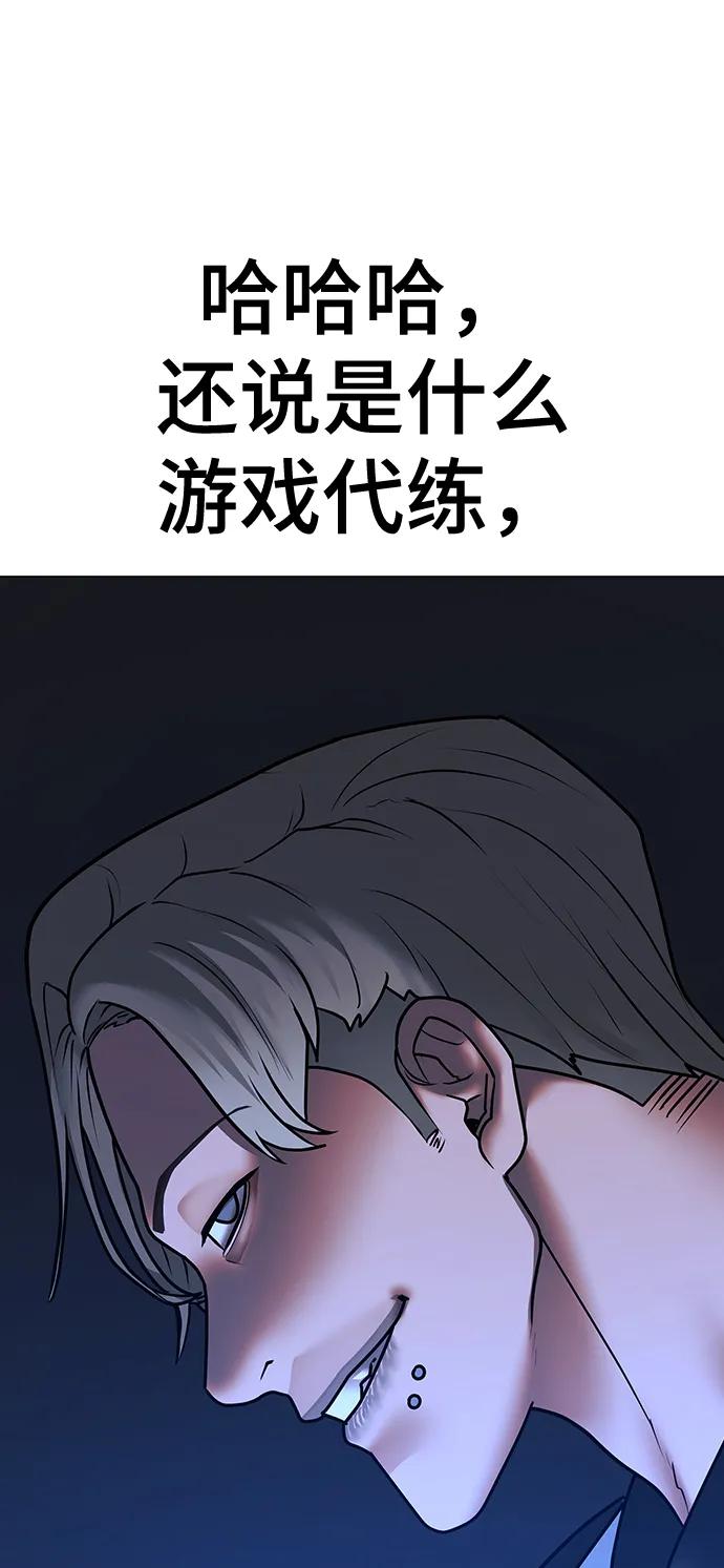 《现实闯关》第71话 第70页