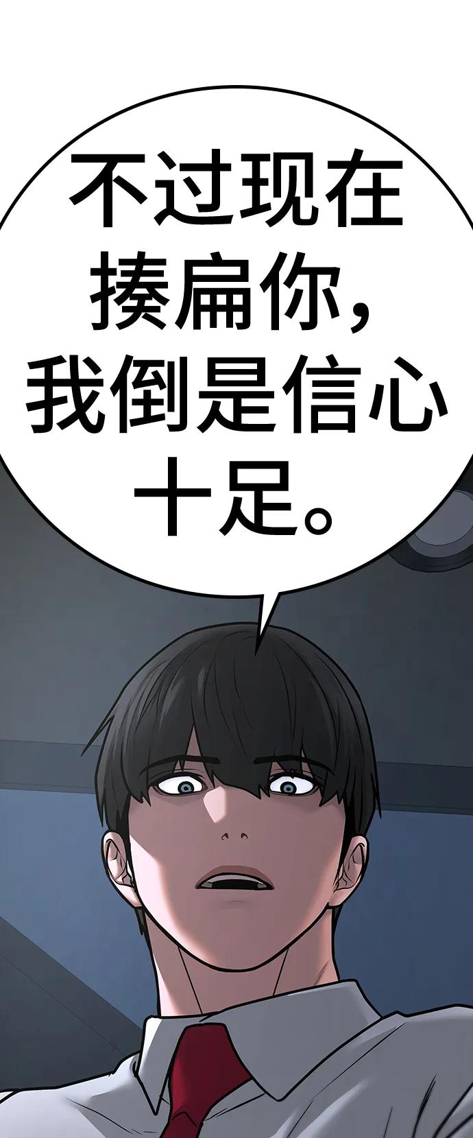 《现实闯关》第71话 第116页
