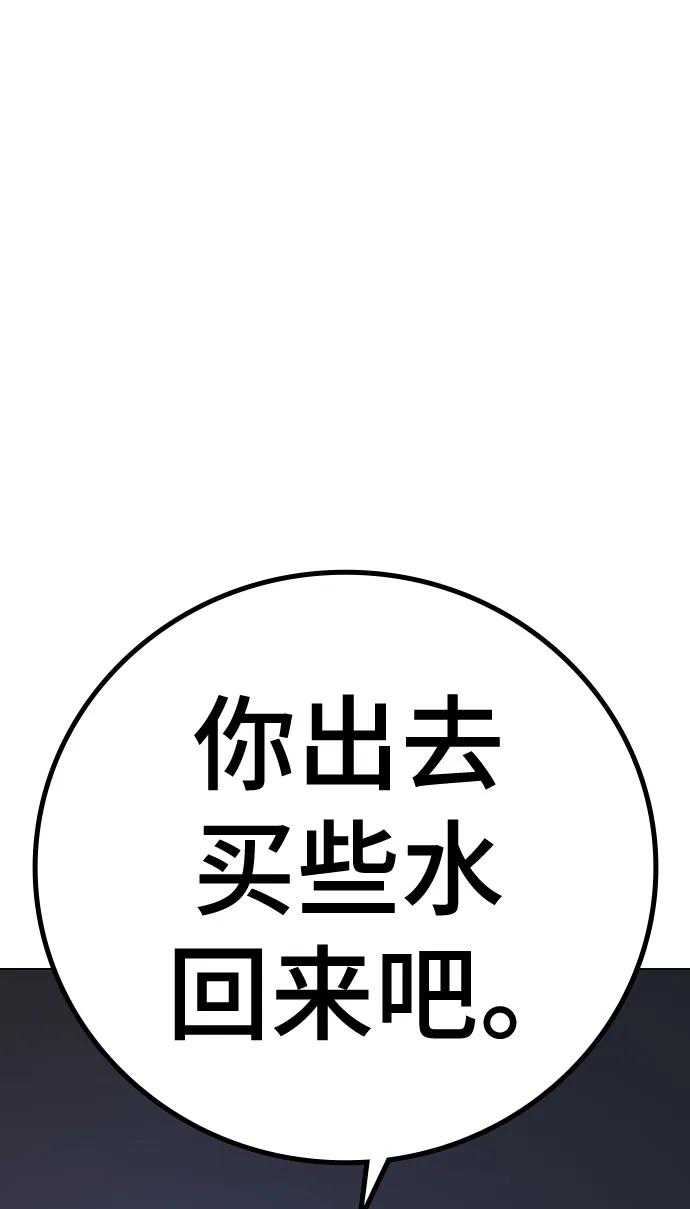 《现实闯关》第71话 第66页