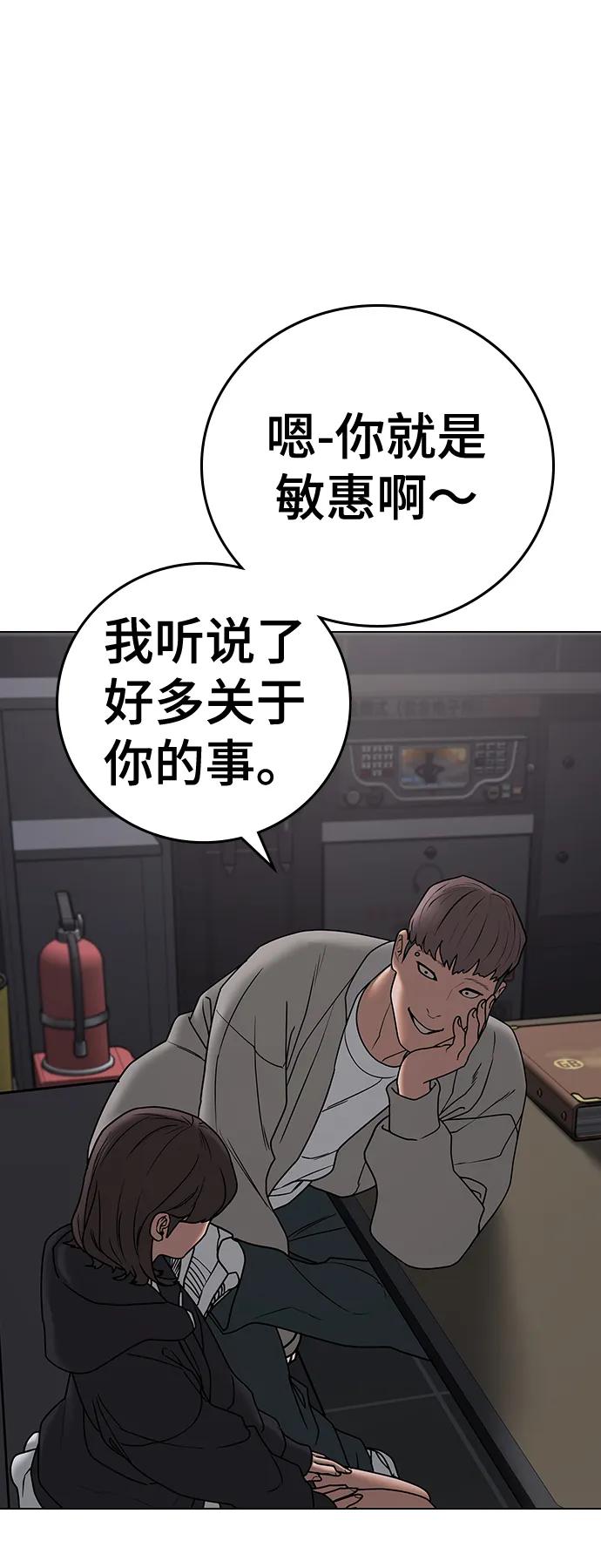 《现实闯关》第71话 第86页