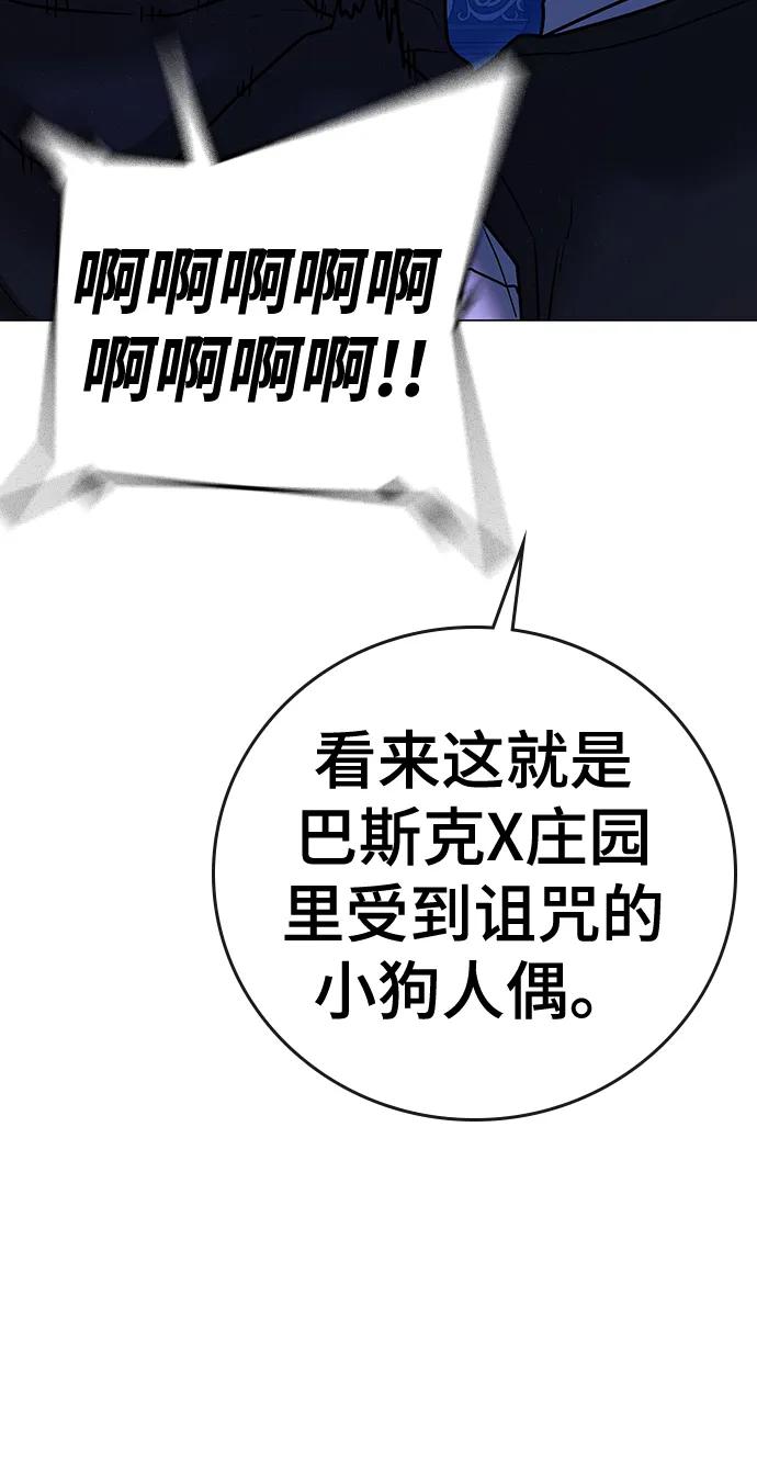 《现实闯关》第71话 第38页