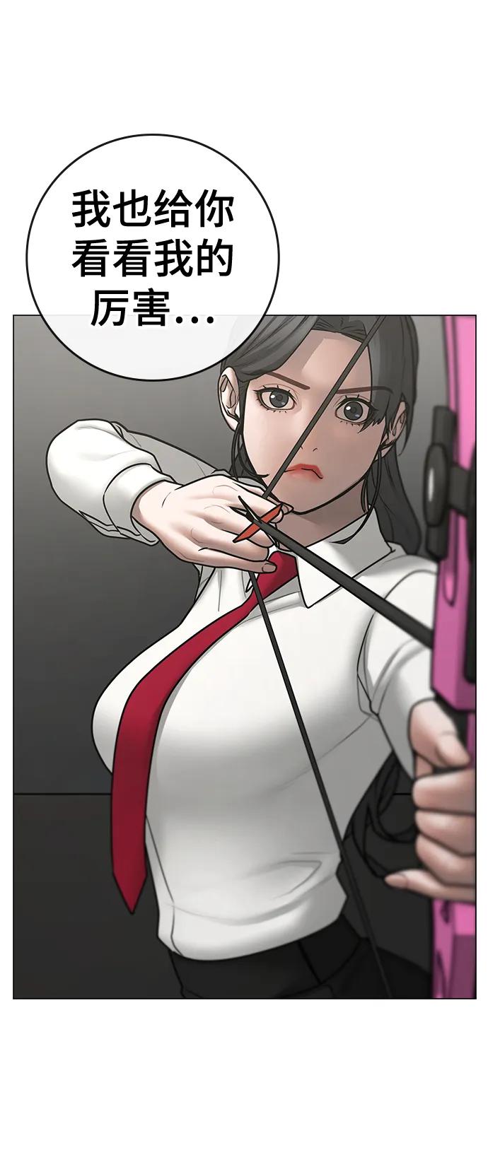 《现实闯关》第71话 第10页