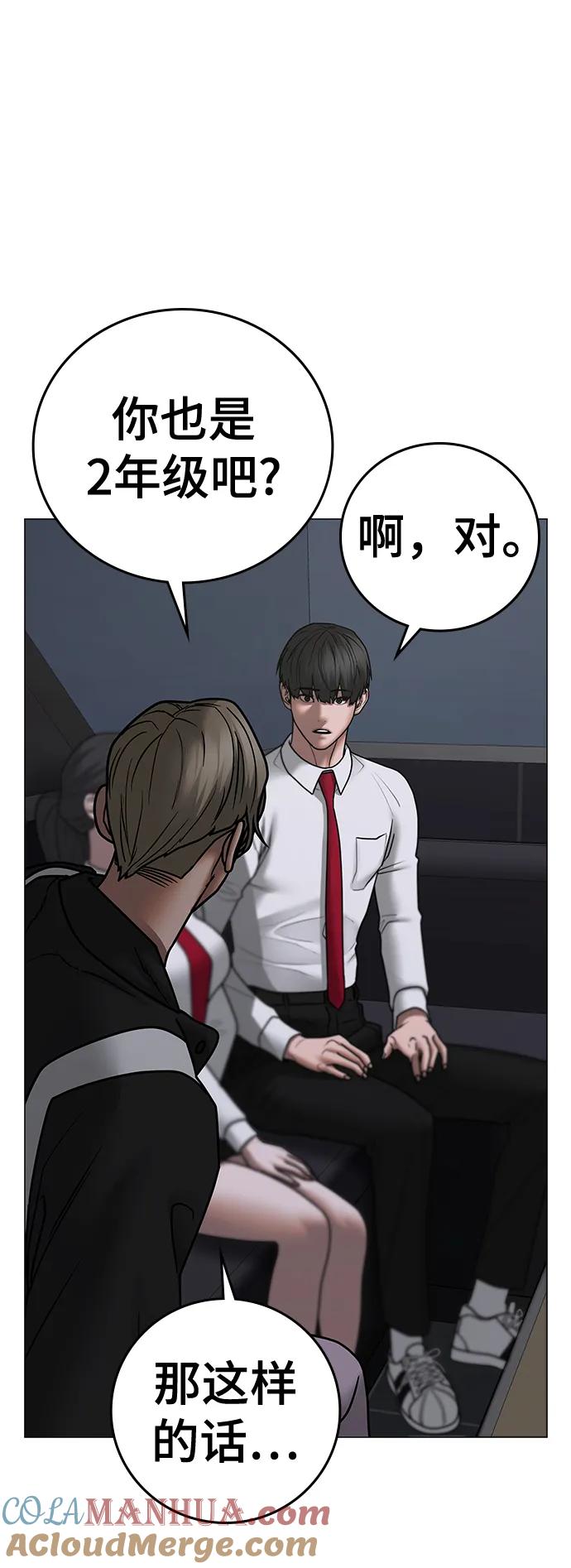 《现实闯关》第71话 第65页