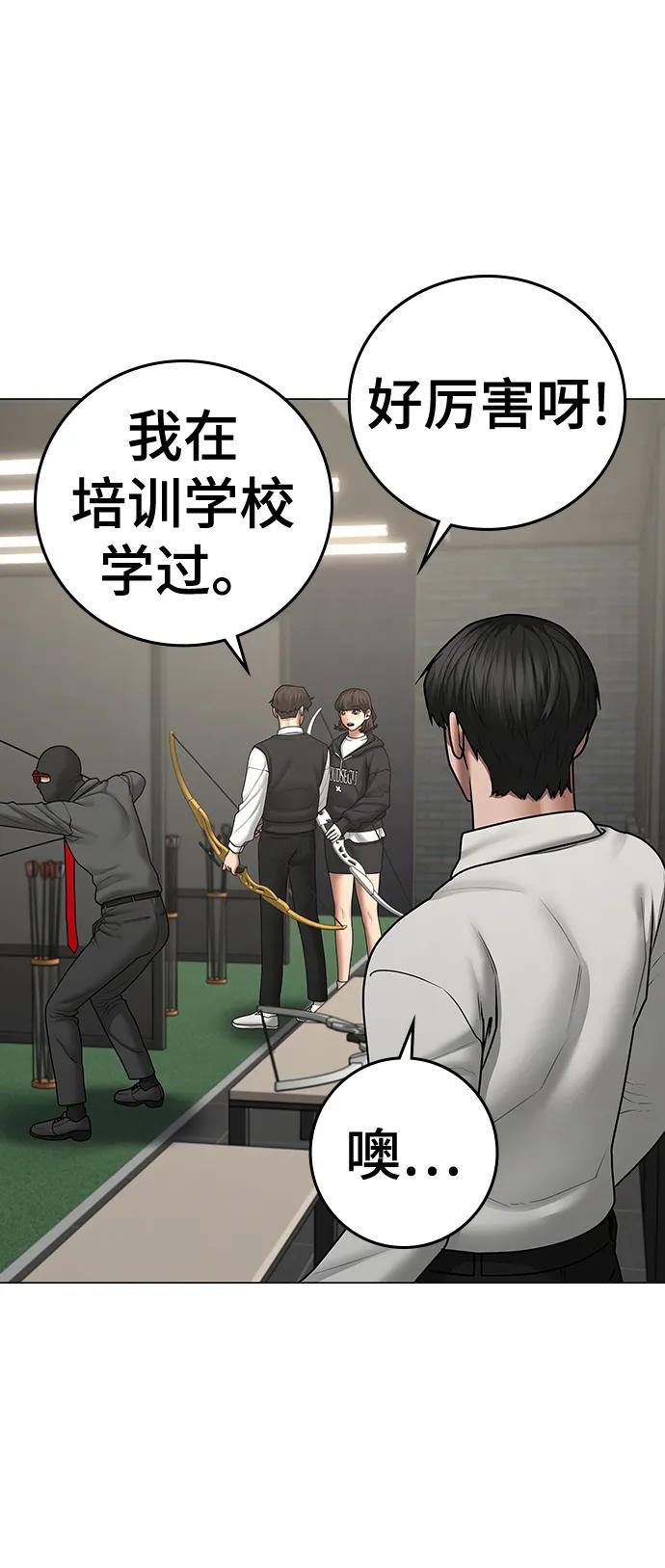 《现实闯关》第71话 第8页