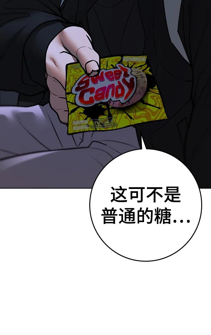 《现实闯关》第71话 第98页