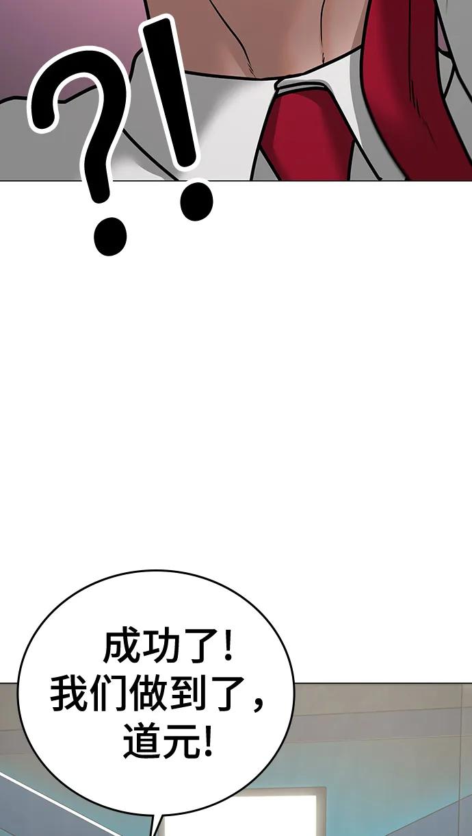 《现实闯关》第71话 第31页