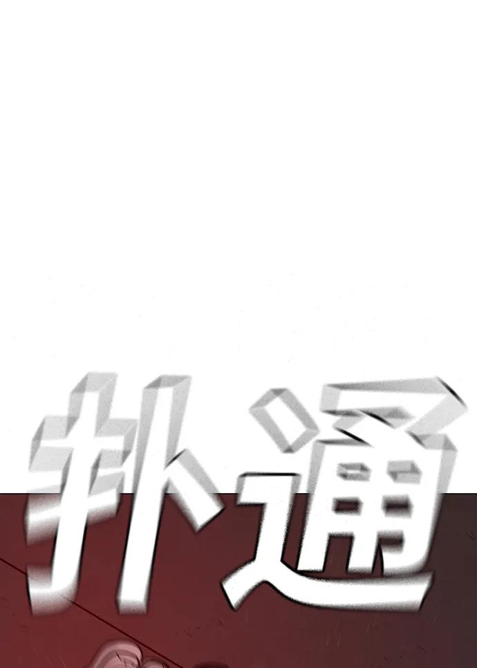 《现实闯关》第71话 第47页