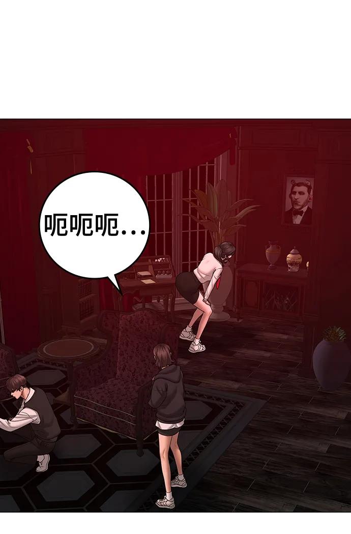《现实闯关》第71话 第34页