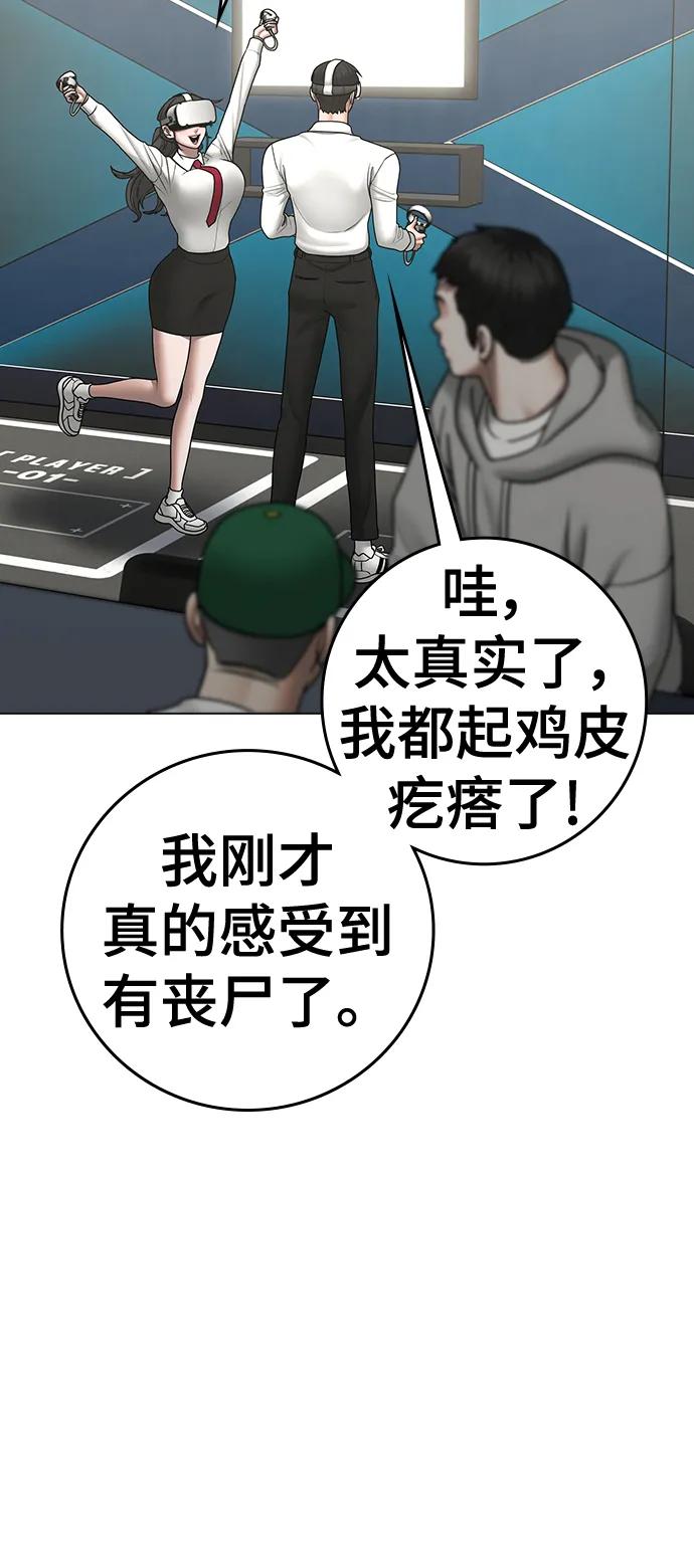 《现实闯关》第71话 第32页