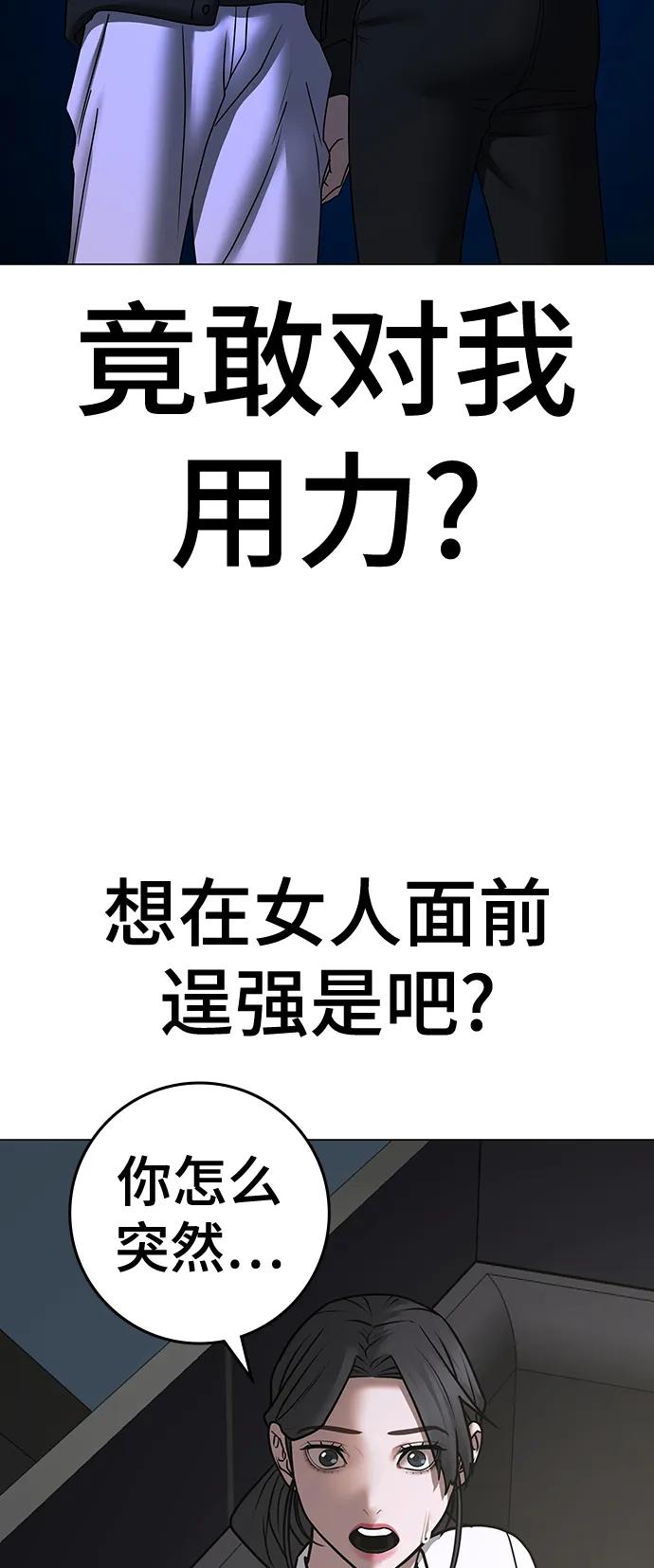 《现实闯关》第71话 第104页