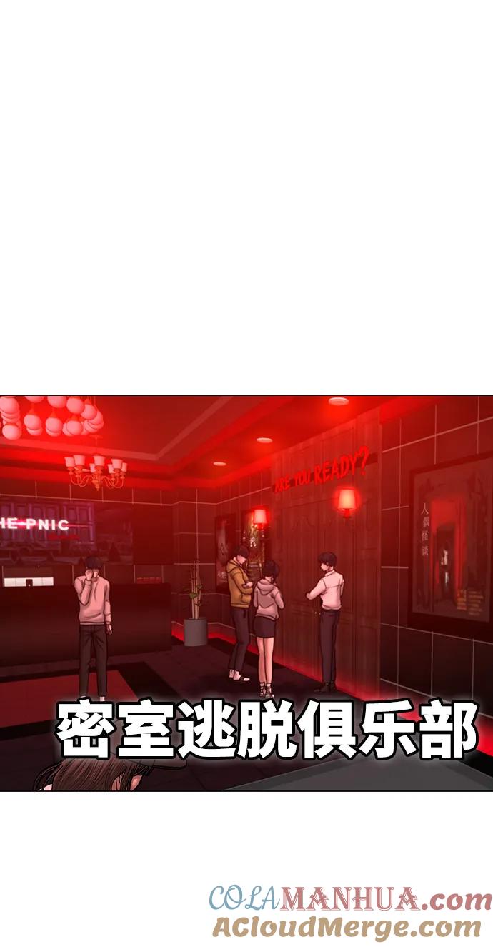 《现实闯关》第71话 第33页