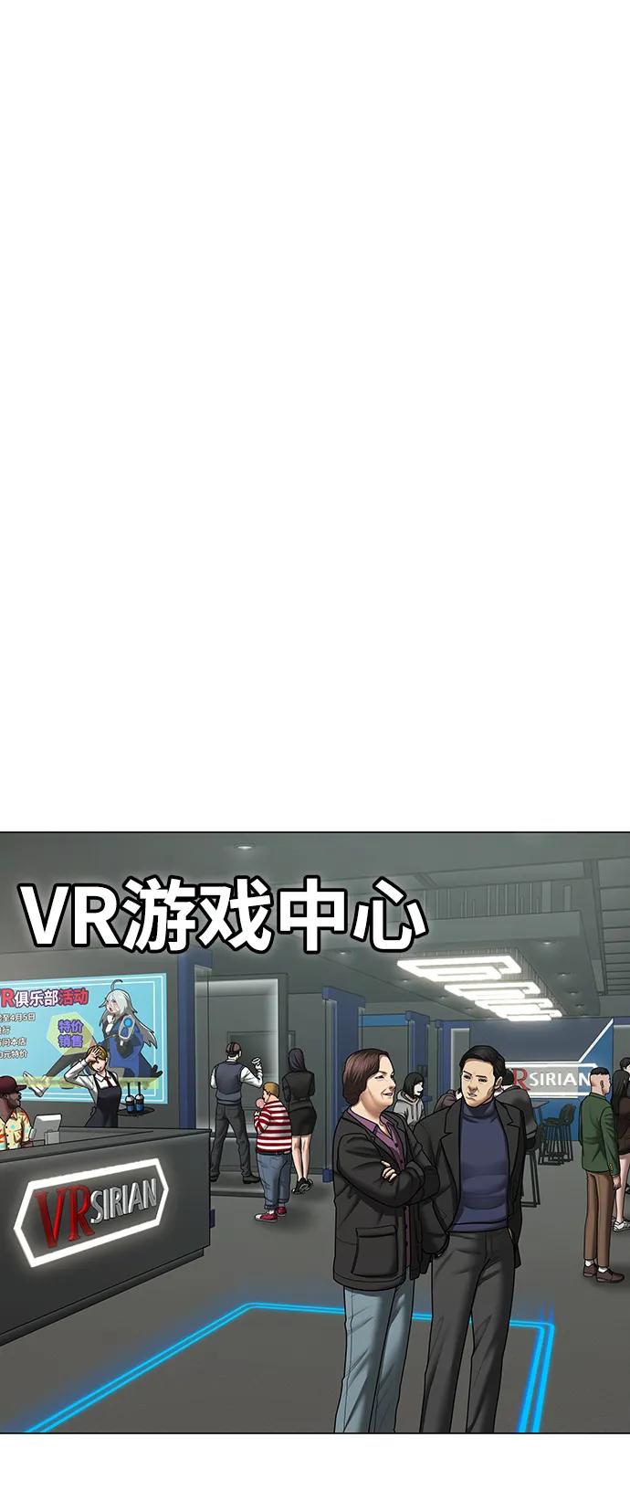 《现实闯关》第71话 第16页