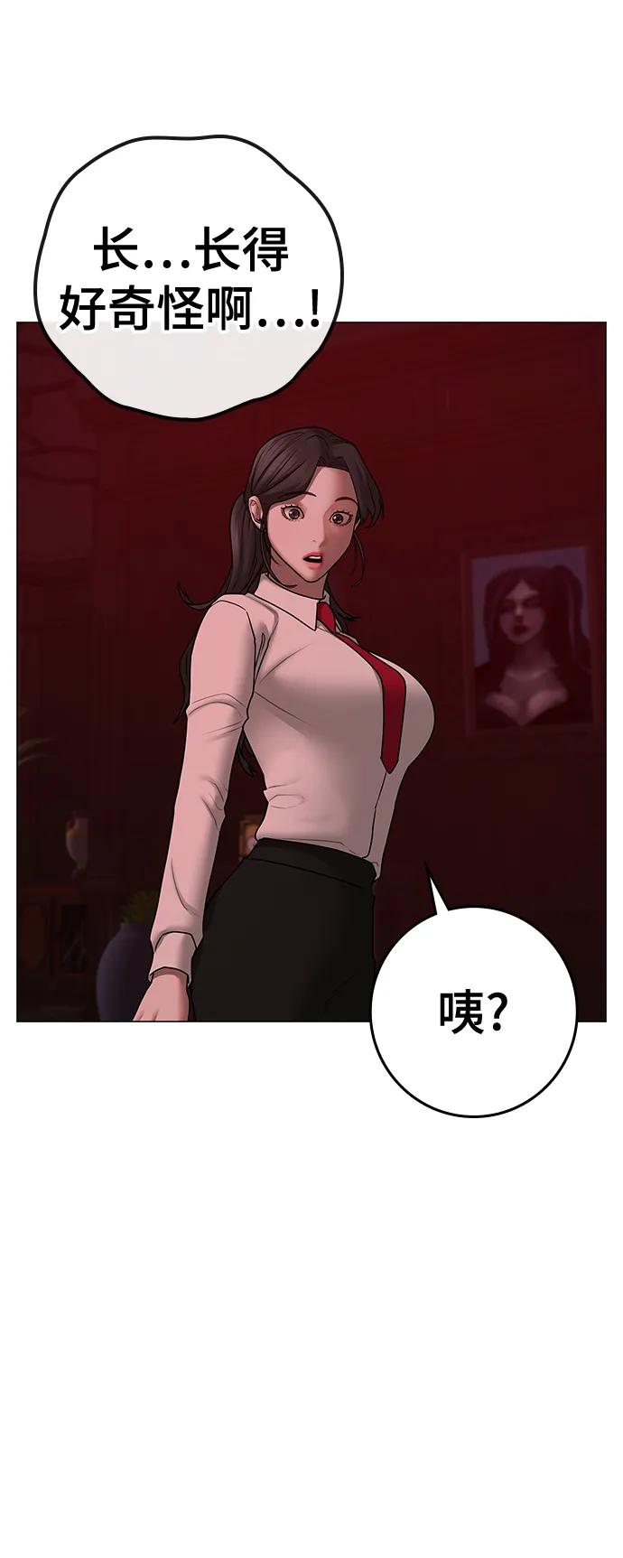 《现实闯关》第71话 第39页