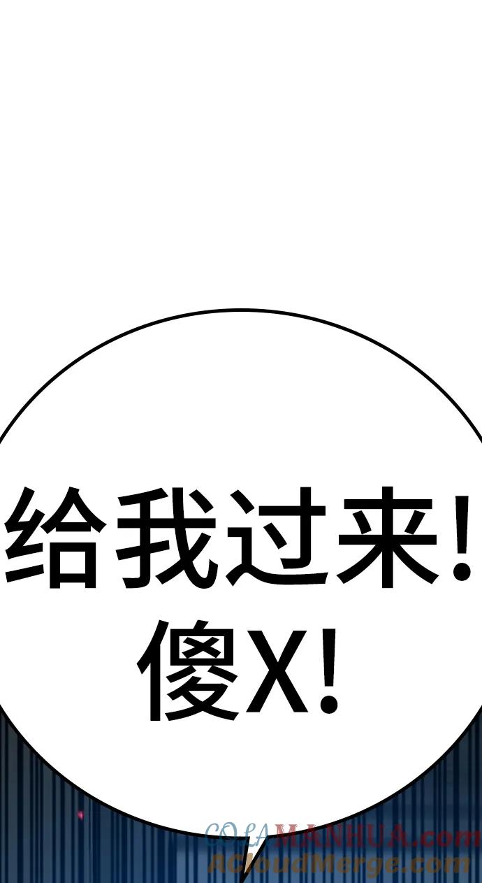 《现实闯关》第72话 第113页