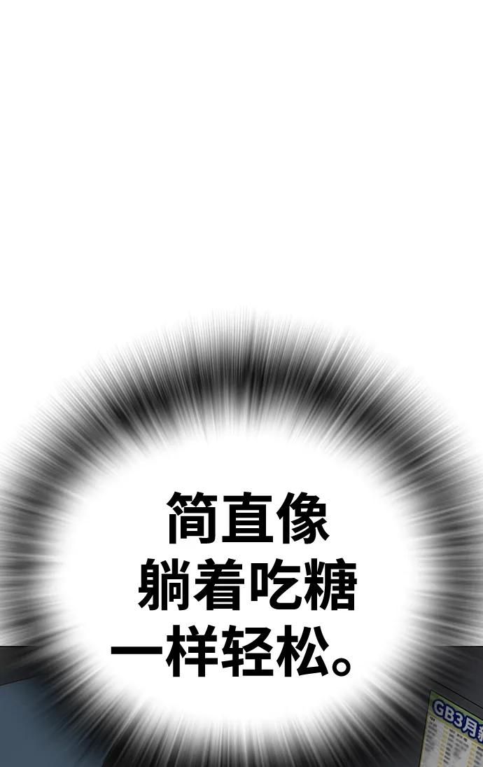 《现实闯关》第72话 第12页