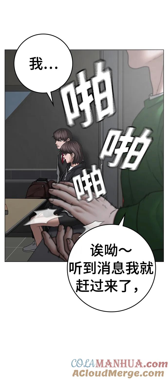 《现实闯关》第72话 第37页