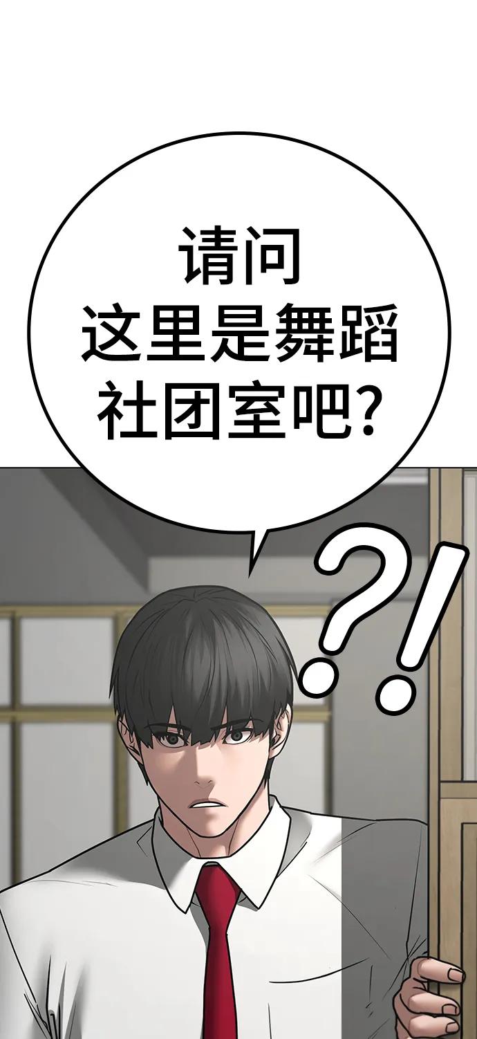 《现实闯关》第72话 第108页
