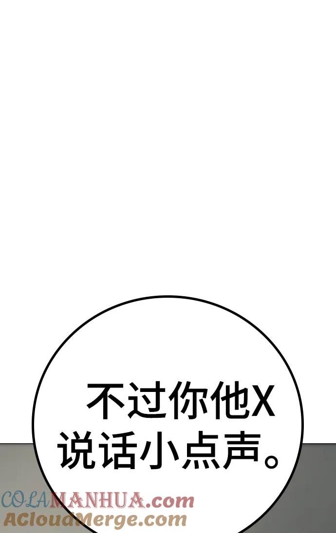 《现实闯关》第72话 第97页