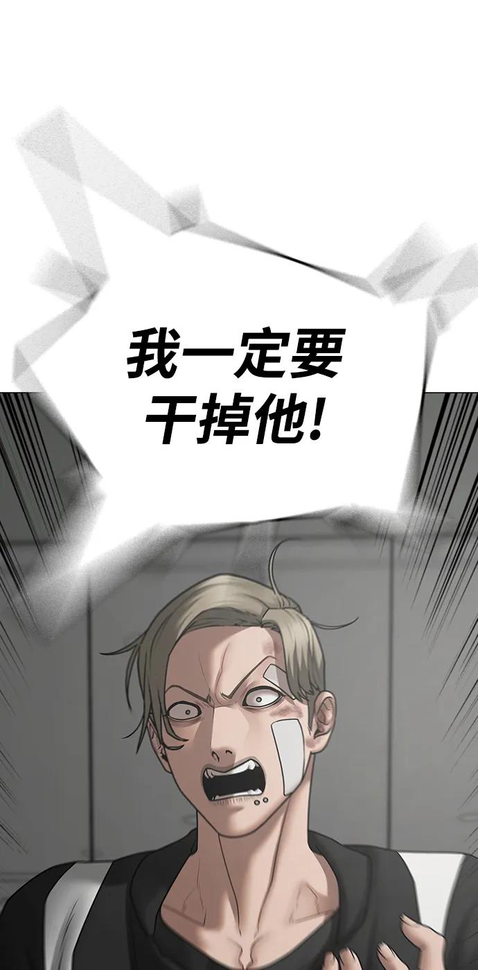《现实闯关》第72话 第90页