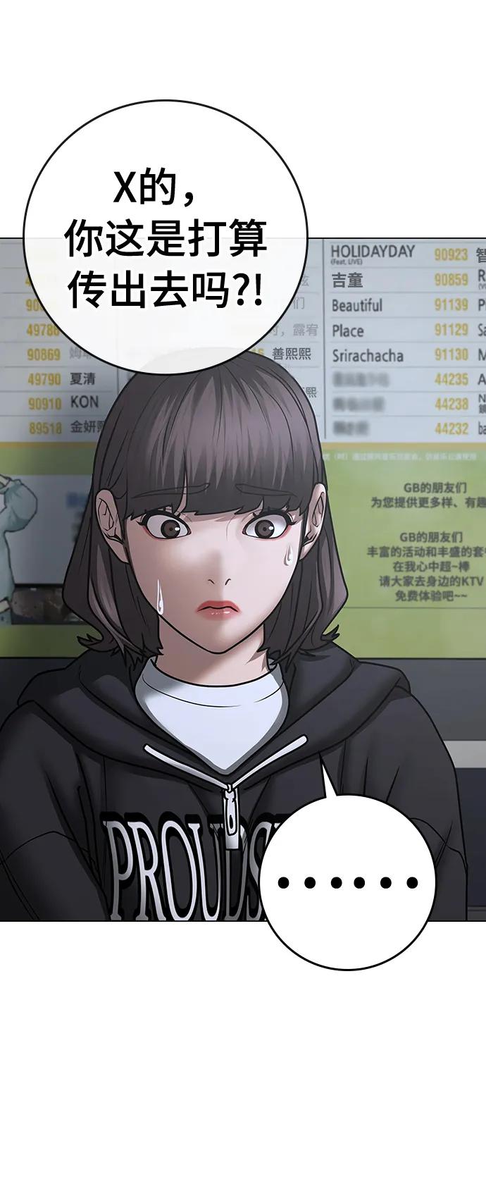 《现实闯关》第72话 第36页