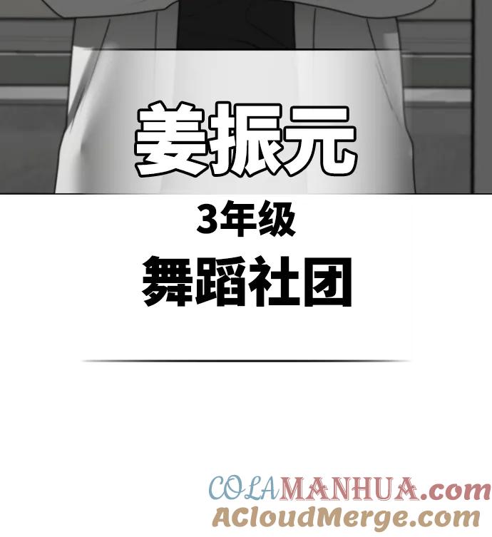 《现实闯关》第72话 第101页