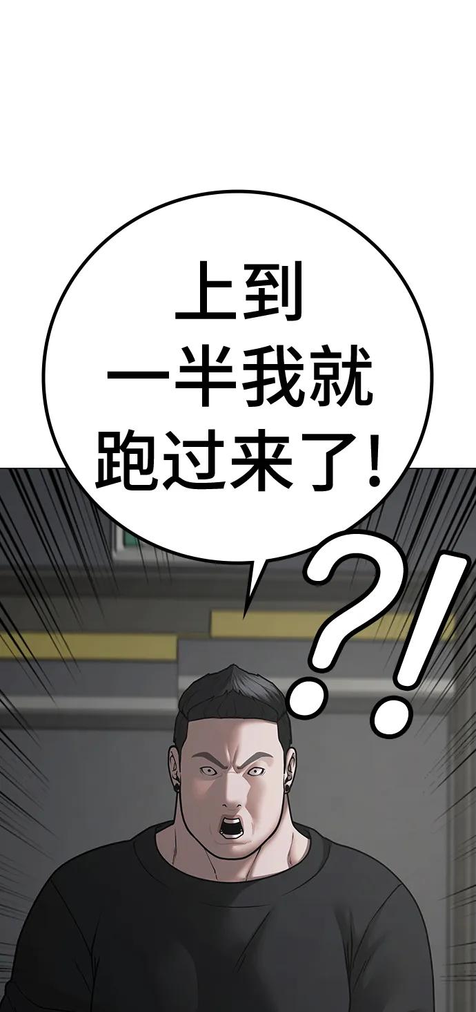 《现实闯关》第72话 第55页