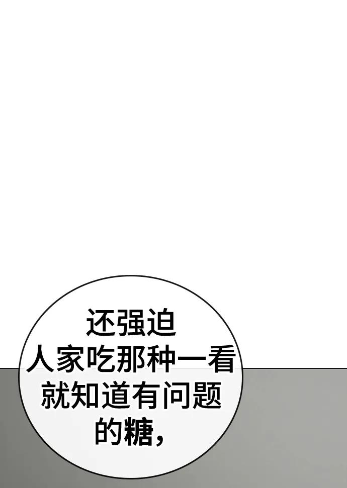 《现实闯关》第72话 第30页