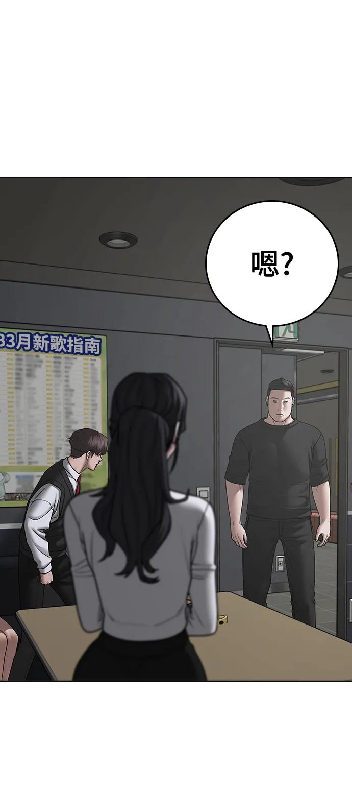 《现实闯关》第72话 第58页