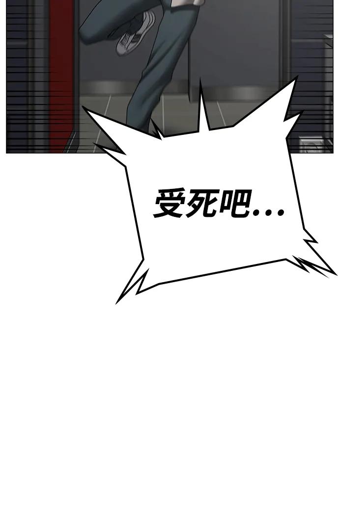 《现实闯关》第72话 第67页