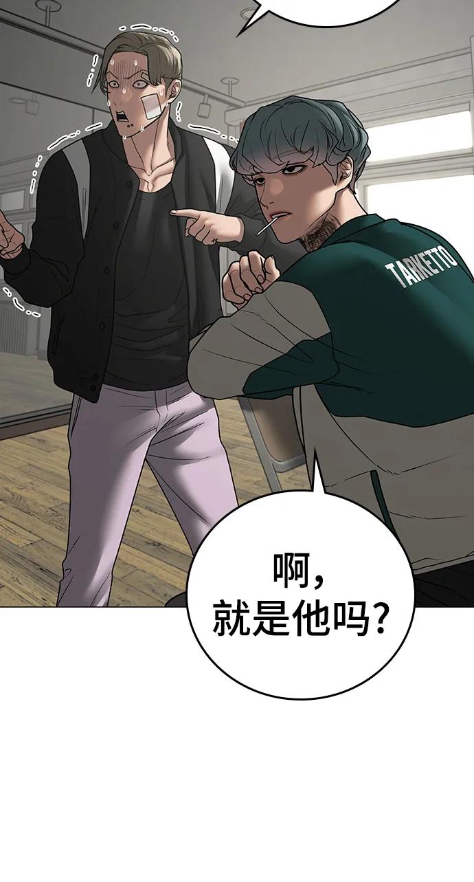 《现实闯关》第72话 第110页