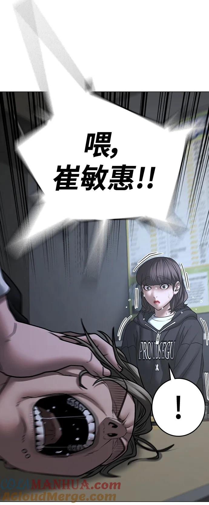 《现实闯关》第72话 第33页