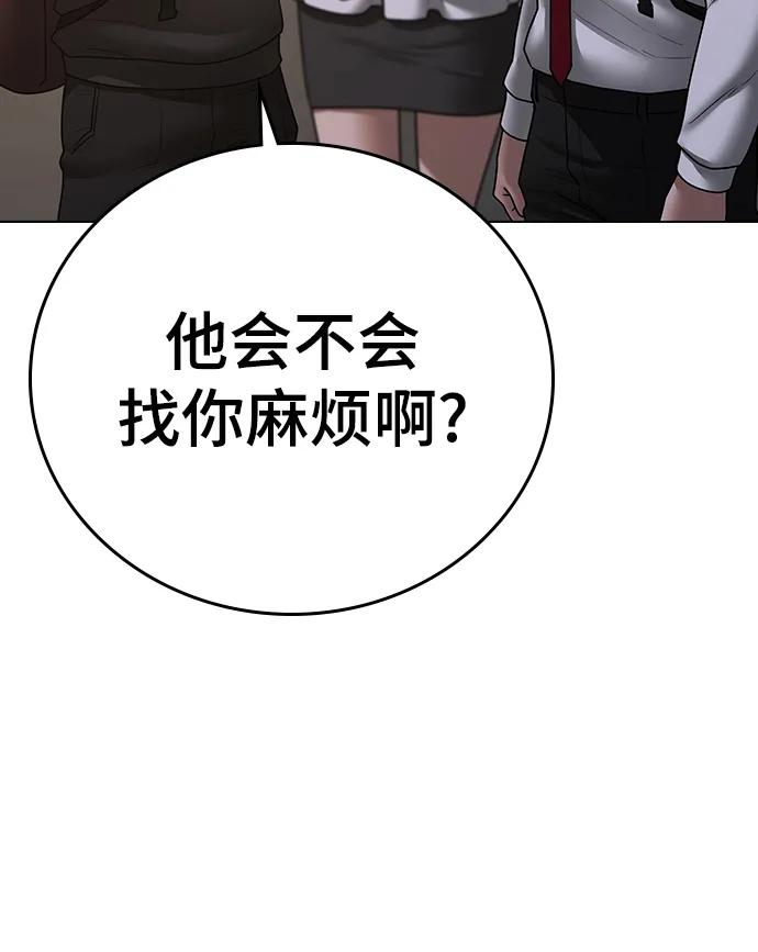 《现实闯关》第72话 第83页