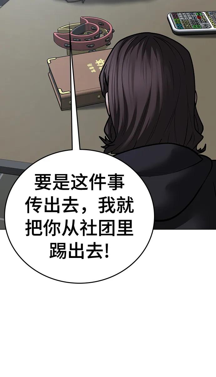 《现实闯关》第72话 第35页