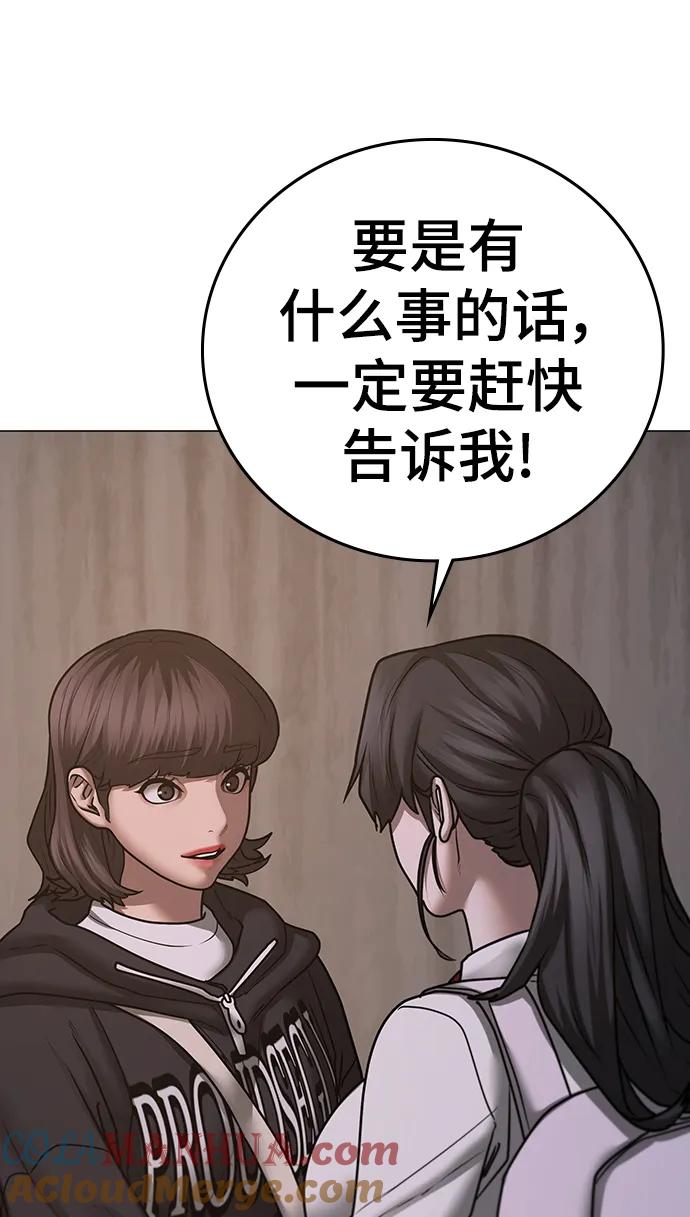 《现实闯关》第72话 第85页