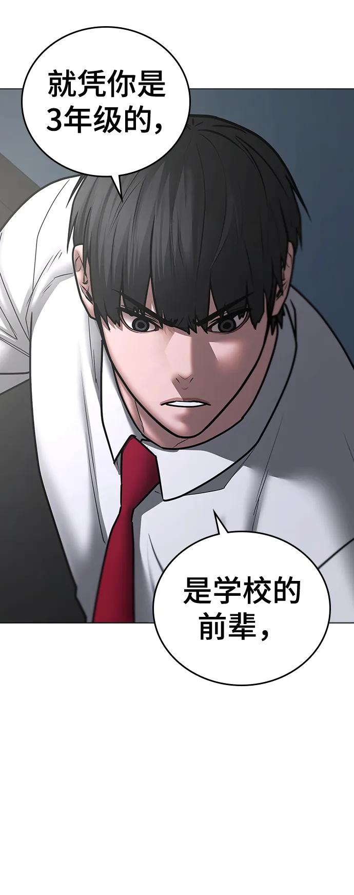 《现实闯关》第72话 第28页
