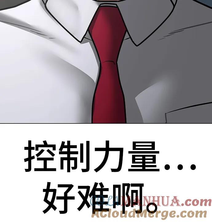 《现实闯关》第72话 第77页