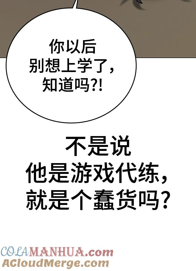《现实闯关》第72话 第25页